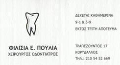 ΠΟΥΛΙΑ ΦΙΛΙΣΙΑ - ΧΕΙΡΟΥΡΓΟΣ ΟΔΟΝΤΙΑΤΡΟΣ ΚΟΡΥΔΑΛΛΟΣ - ΟΔΟΝΤΙΑΤΡΟΙ ΚΟΡΥΔΑΛΛΟΣ -ΟΔΟΝΤΙΑΤΡΕΙΟ ΚΟΡΥΔΑΛΛΟΣ